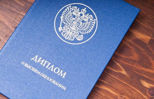 Купить диплом в Новосибирске без предоплаты - Все, что вам нужно знать